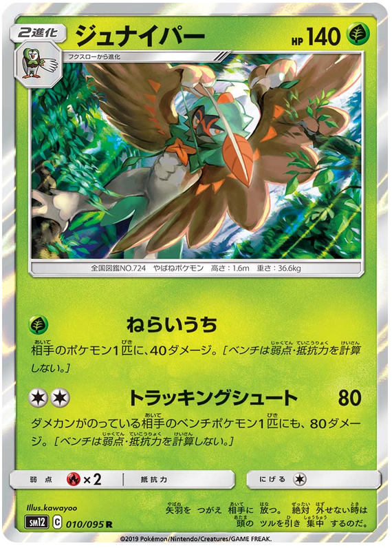 Decidueye - sm12 010/095 - JP Decidueye - sm12 010/095 - JP