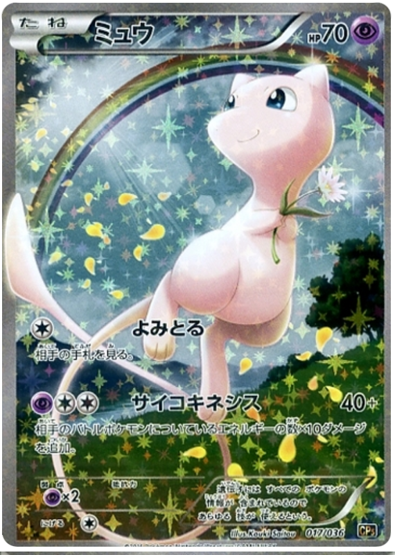 Mew - CP5 017/036 - JP Mew - CP5 017/036 - JP
