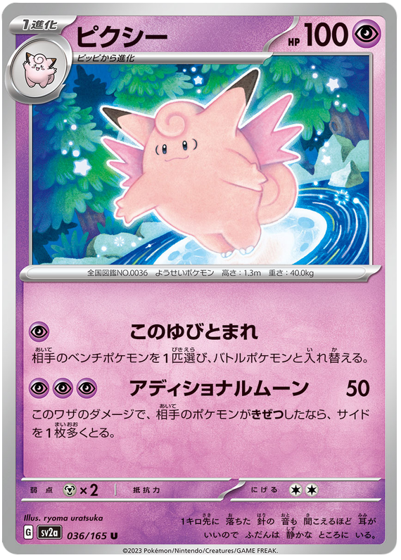 Clefable - sv2a 036/165 - JP Clefable - sv2a 036/165 - JP