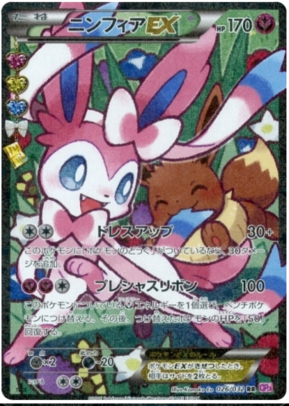 Sylveon EX - CP3 026/032 - JP Sylveon EX - CP3 026/032 - JP