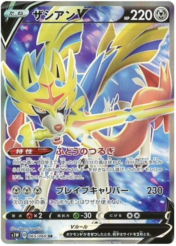 Zacian V - s1W 065/060 - JP Zacian V - s1W 065/060 - JP