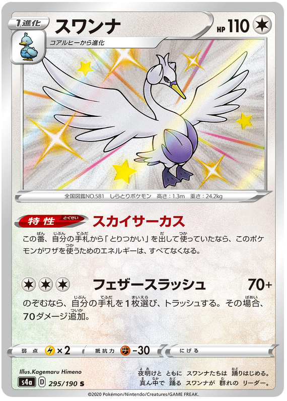 Swanna - s4a 295/190 - JP Swanna - s4a 295/190 - JP