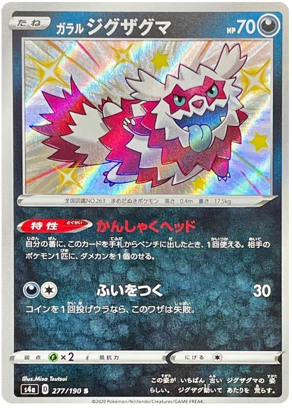 galarian-zigzagoon-277-172-pokemon-tcg-near-mint-jp Galarian Zigzagoon - 277/172 - Pokémon TCG - Near Mint - JP
