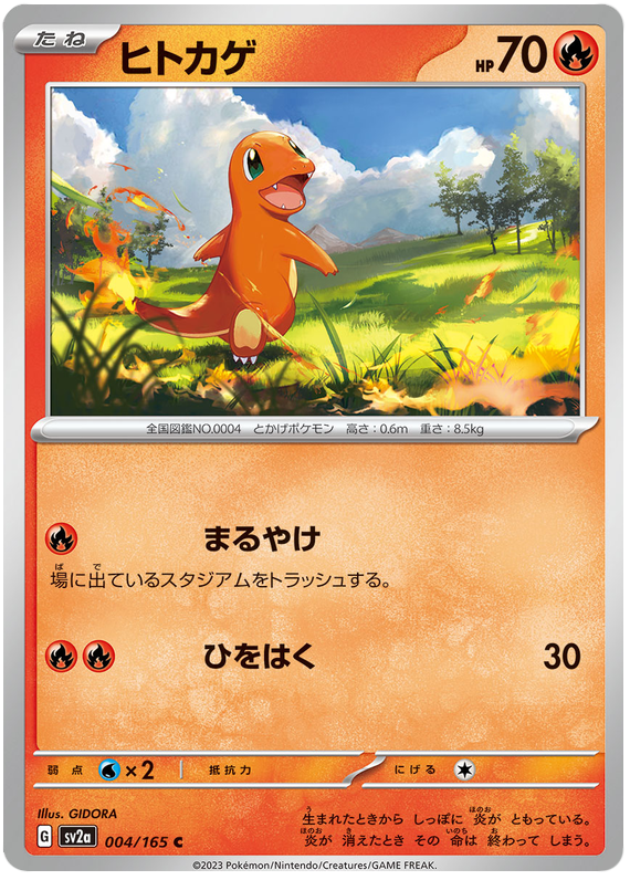 Charmander - sv2a 004/165 - JP