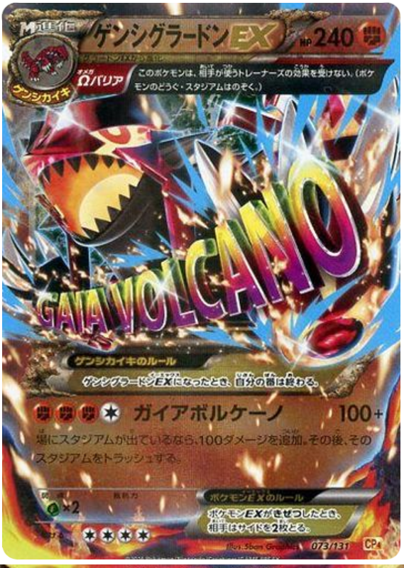 Primal Groudon EX - CP4 073/131 - JP
