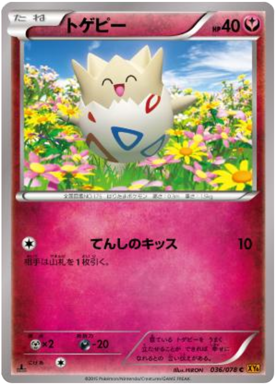 Togepi - XY6 036/078 - JP Togepi - XY6 036/078 - JP