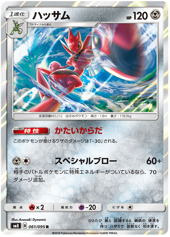 Scizor - sm8 061/095 - JP