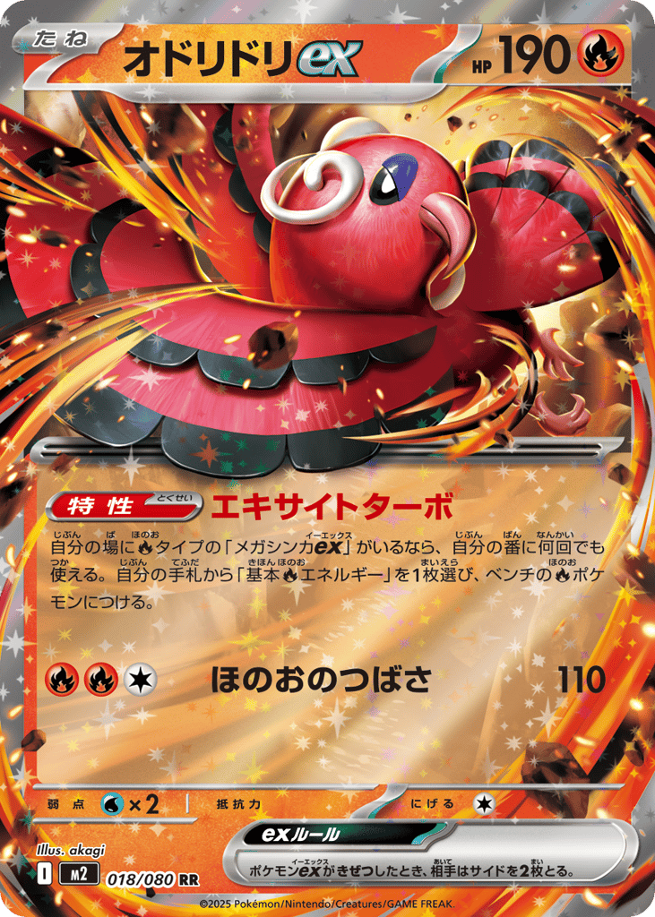 Oricorio ex - m2 018/080 - JP Oricorio ex - m2 018/080 - JP