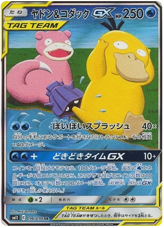 Slowpoke & Psyduck GX - sm11 096/094 - JP