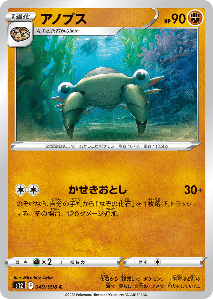 Anorith - s12 049/098 - JP