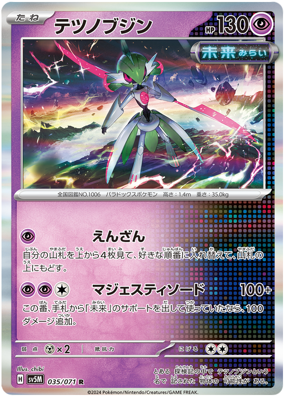 Iron Valiant - sv5M 035/071 - JP