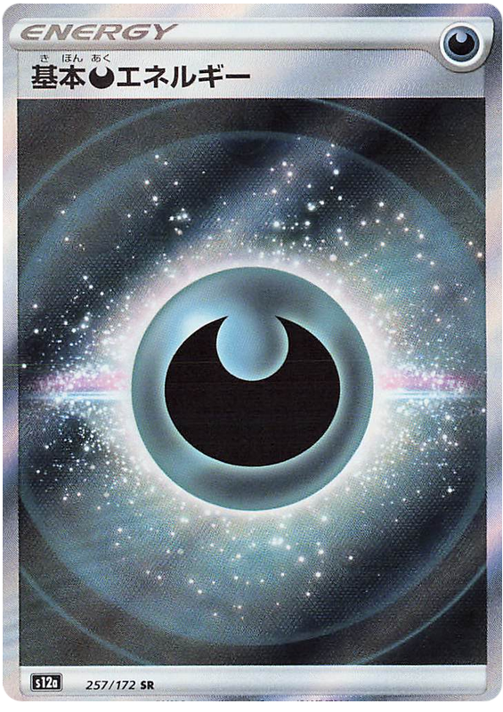 Darkness Energy - s12a 257/172 - JP Darkness Energy - s12a 257/172 - JP