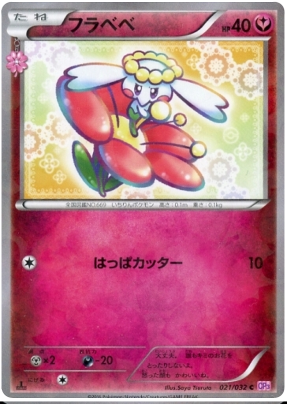 Flabebe - CP3 021/032 - JP