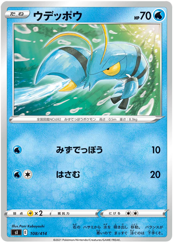 Clauncher - s1 108/414 - JP