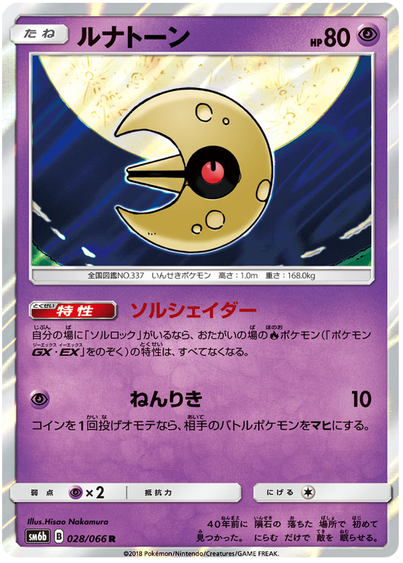 Lunatone - sm6b 028/066 - JP Lunatone - sm6b 028/066 - JP