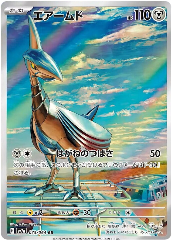Skarmory - sv7a 073/064 - JP
