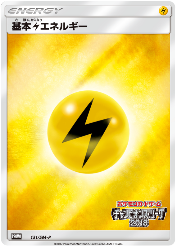 Electric Energy - SM-P 131 - JP