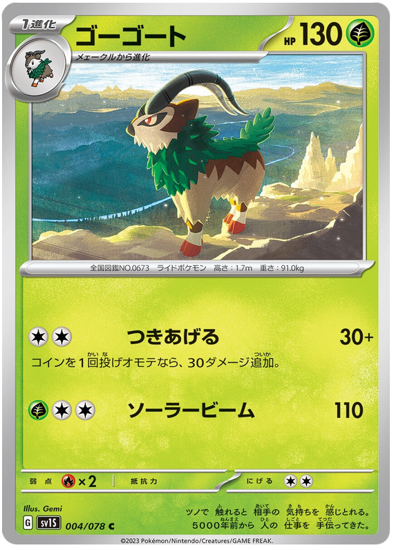 Gogoat - sv1S 004/078 - JP