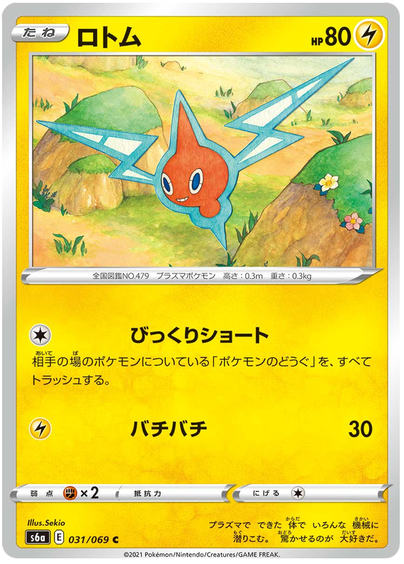 Rotom - s6a 031/069 - JP Rotom - s6a 031/069 - JP
