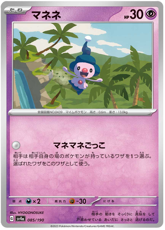 Mime Jr. - sv4a 085/190 - JP