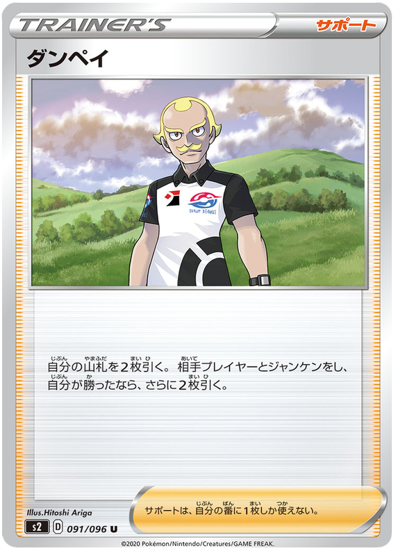 Dan - s2 091/096 - JP