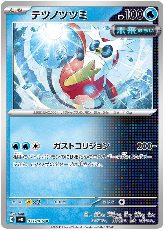 Iron Bundle - sv8 031/106 - JP