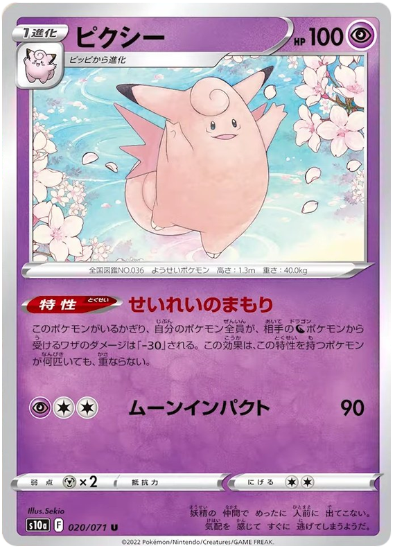 Clefable - s10a 020/071 - JP