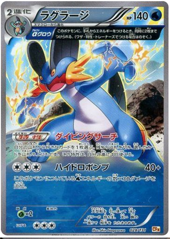 Swampert - CP4 028/131 - JP Swampert - CP4 028/131 - JP