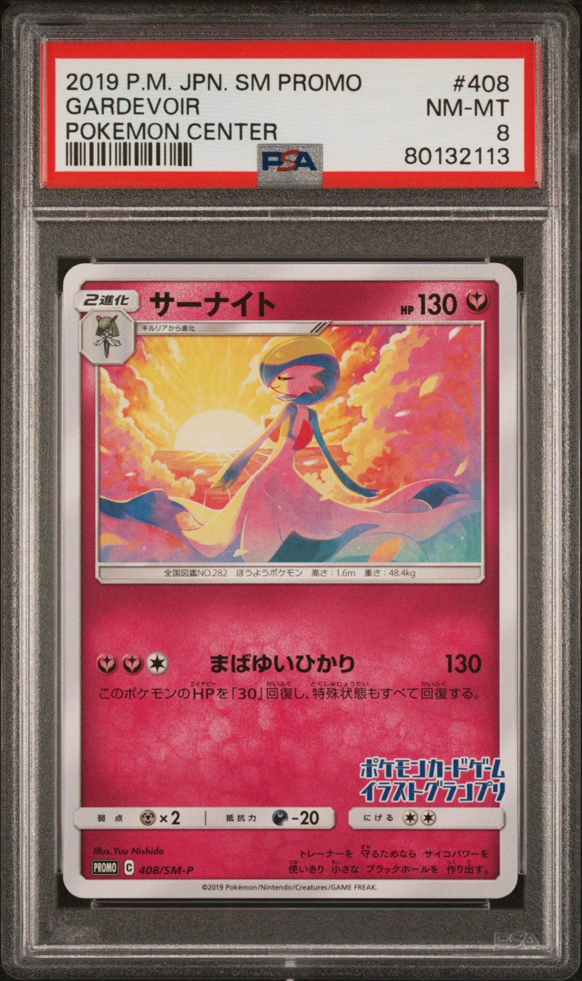 2019 POKEMON JAPANESE SM PROMO 408 GARDEVOIR POKEMON CENTER - PSA 8 NM-MT 2019 POKEMON JAPANESE SM PROMO 408 GARDEVOIR POKEMON CENTER - PSA 8 NM-MT