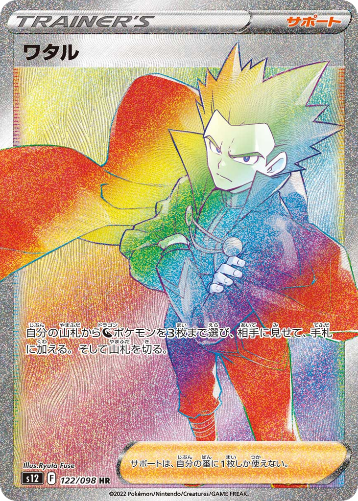 Lance - s12 122/098 - JP