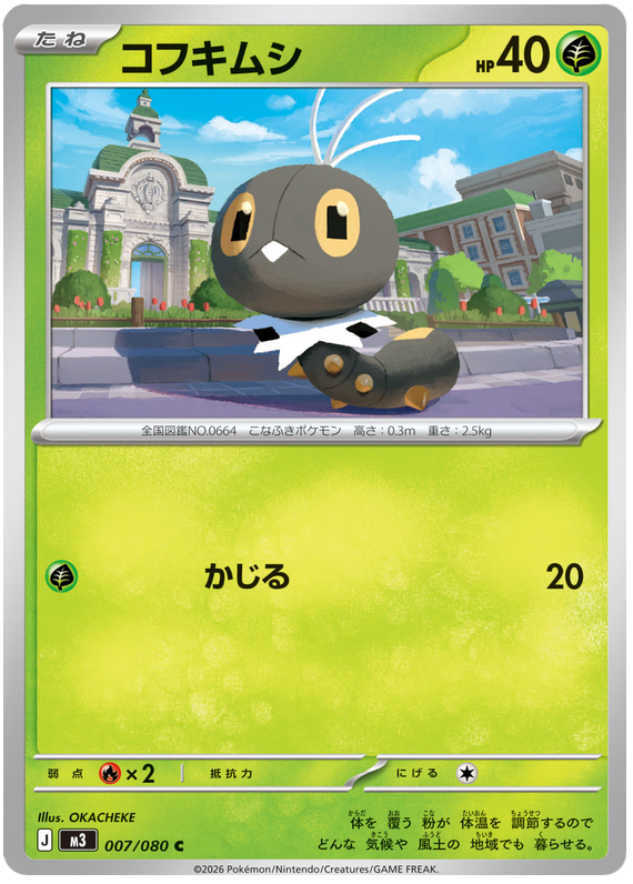 Scatterbug - m3 007/080 - JP