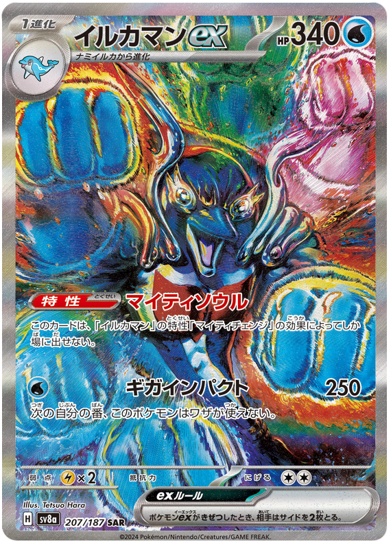 Palafin ex - sv8a 207/187 - JP Palafin ex - sv8a 207/187 - JP