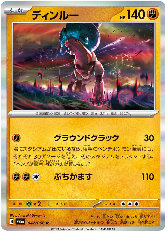 Ting-Lu - sv5a 047/066 - JP Ting-Lu - sv5a 047/066 - JP