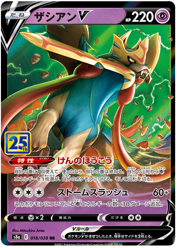 Zacian V - s8a 018/028 - JP Zacian V - s8a 018/028 - JP