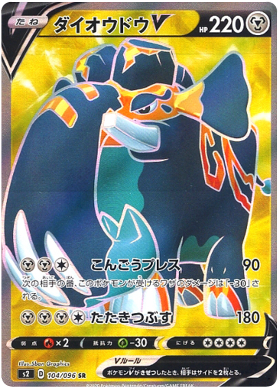 Copperajah V - s2 104/096 - JP