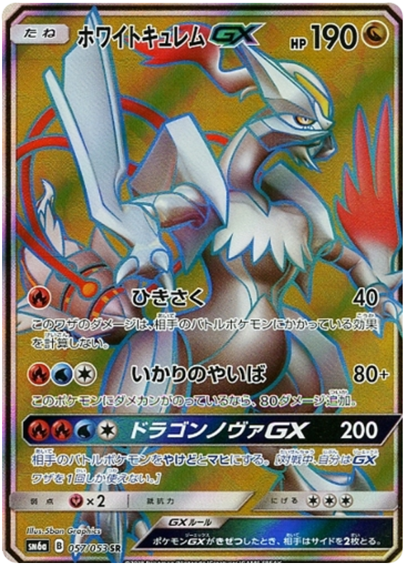 White Kyurem GX - sm6a 057/053 - JP White Kyurem GX - sm6a 057/053 - JP