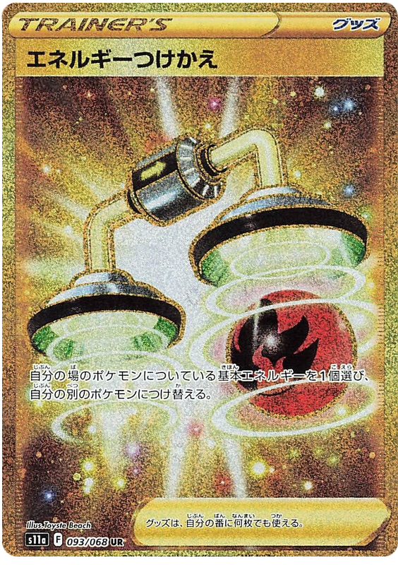Energy Switch - s11a 093/068 - JP