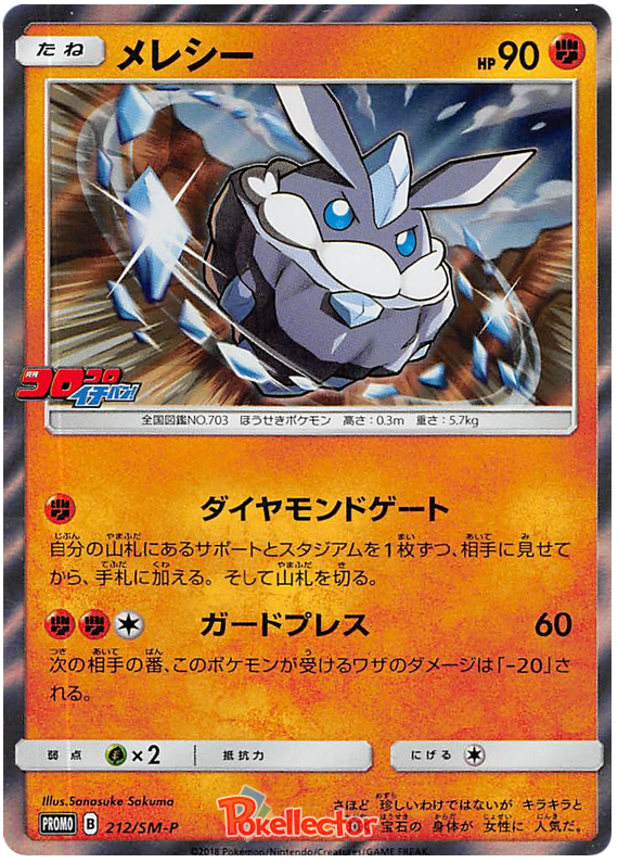 Carbink - SM-P 212 - JP