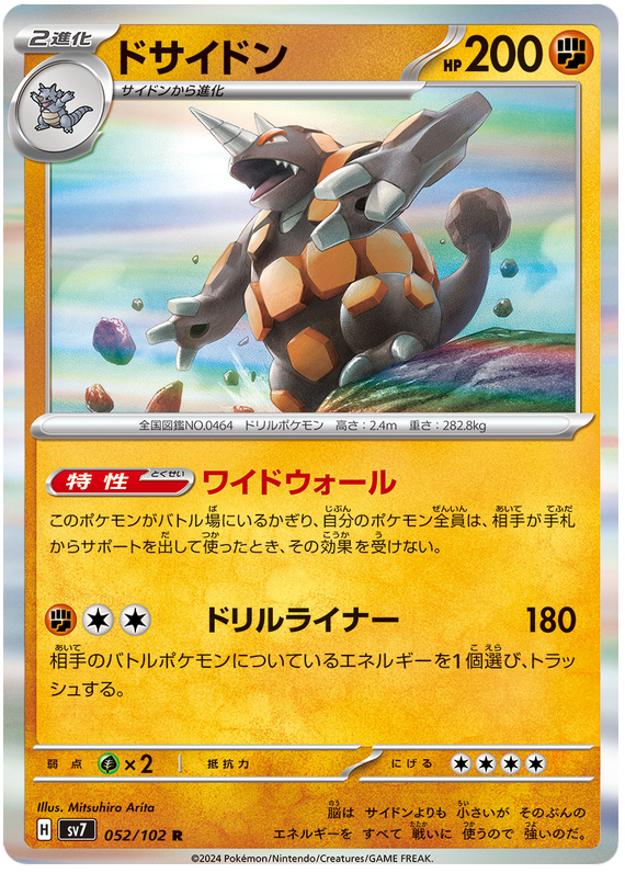 Rhyperior - sv7 052/102 - JP