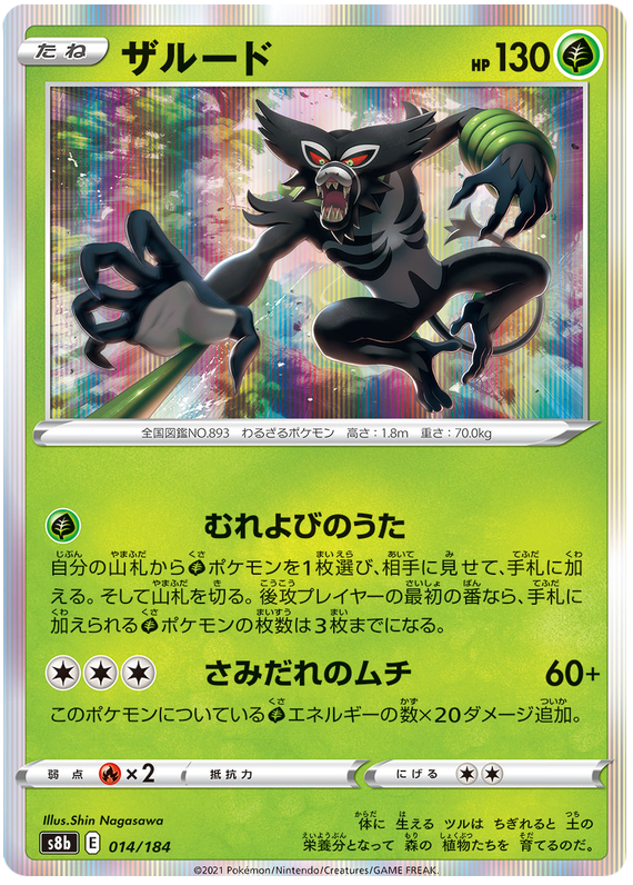 Zarude - s8b 014/184 - JP Zarude - s8b 014/184 - JP