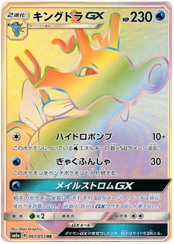 Kingdra GX - sm6a 061/053 - JP