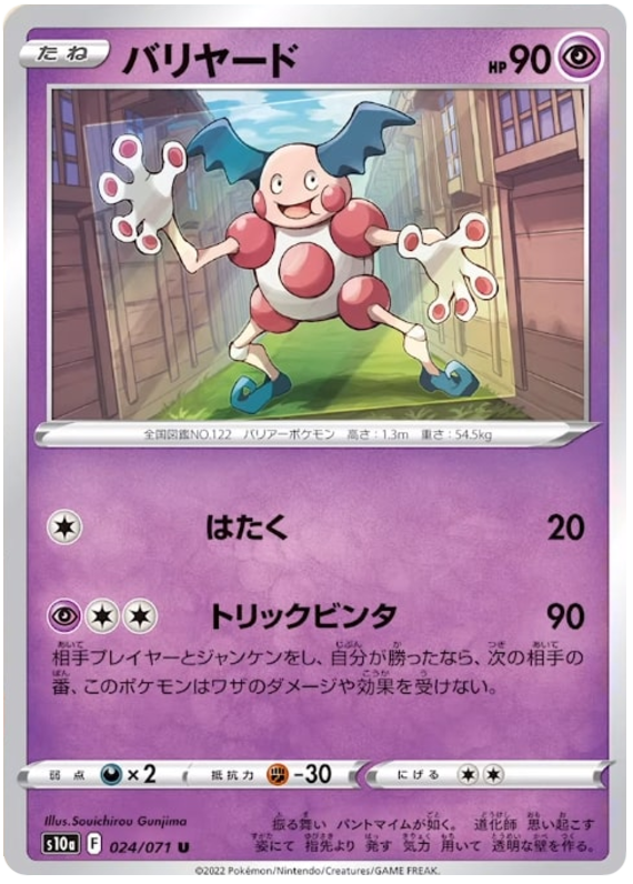 Mr. Mime - s10a 024/071 - JP