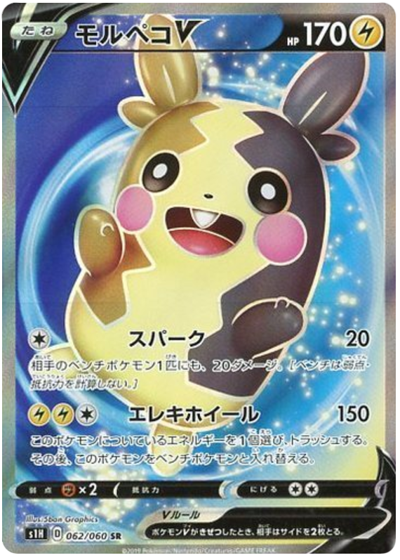 Morpeko V - s1H 062/060 - JP
