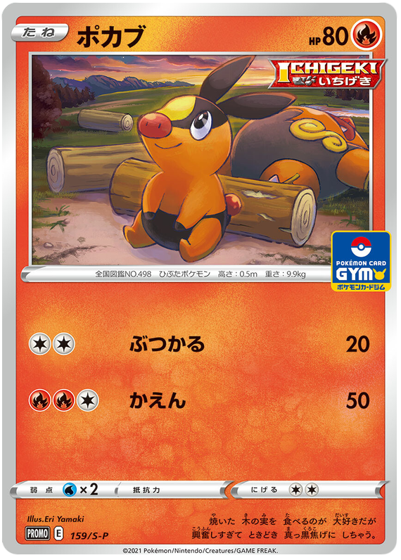 Tepig - S-P 159 - JP