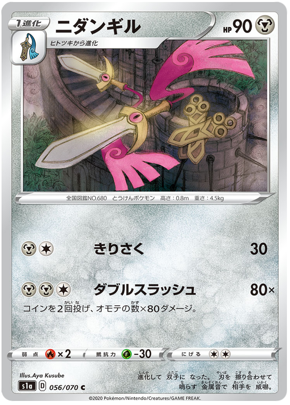 Doublade - s1a 056/070 - JP