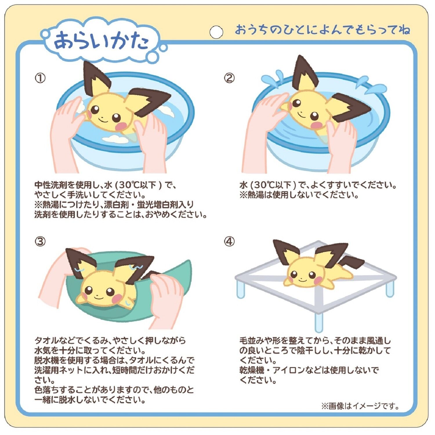 Pichu Pokémon Comfy Cuddlers Plush