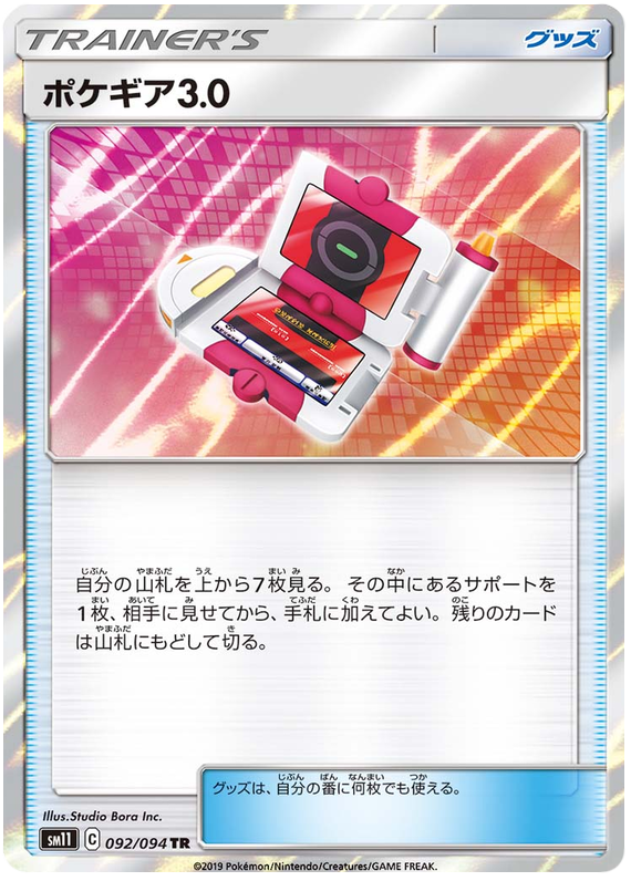 Pokégear 3.0 - sm11 092/094 - JP