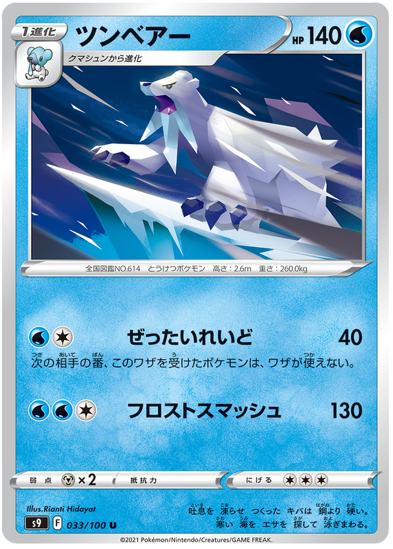 Beartic - s9 033/100 - JP