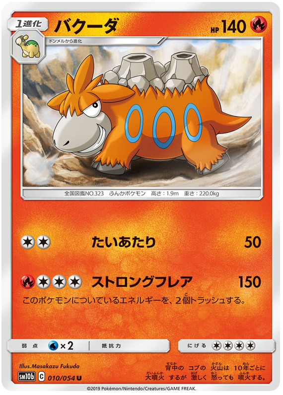 Camerupt - sm10b 010/054 - JP