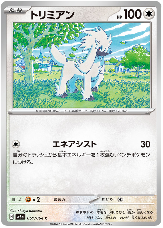 Furfrou - sv6a 051/064 - JP